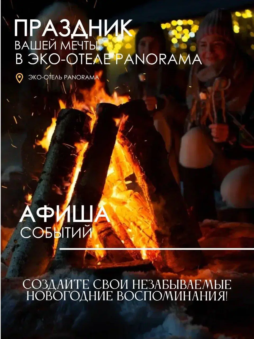 Волшебная программа новогодних праздников